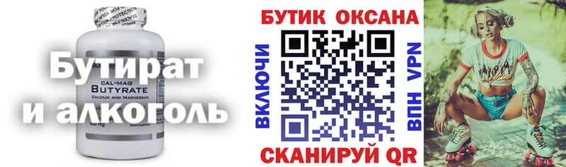 сколько стоит  Гремячинск  Бутират Butirat 